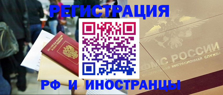 прописка иностранных граждан в Волхове